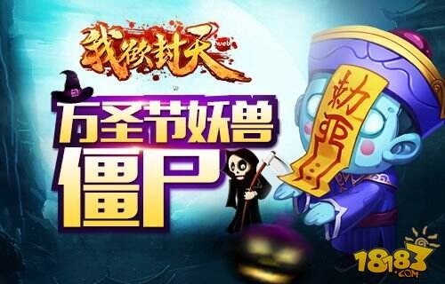 《我欲封天web》全新资料片登场