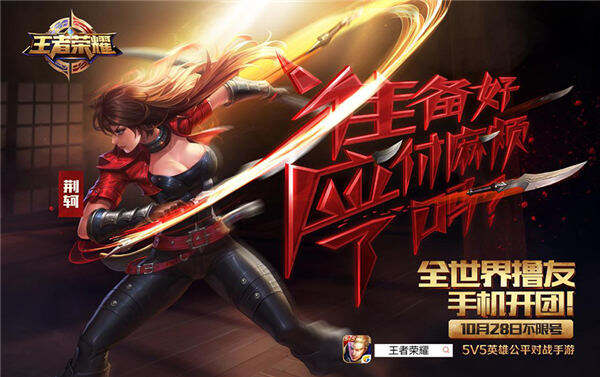 今晚5V5直播 《王者荣耀》团战之夜即将开启