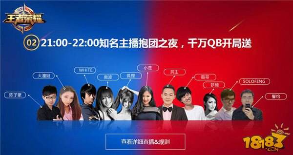 今晚5V5直播 《王者荣耀》团战之夜即将开启