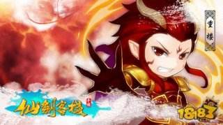 仙剑客栈手游魔尊重楼登场
