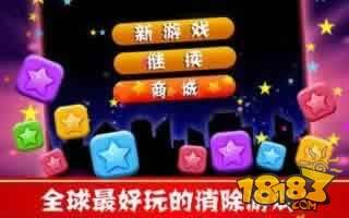 消灭星星连续消除20个星星技巧分享
