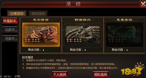 烈火裁决除魔副本玩法攻略 可获大量物品