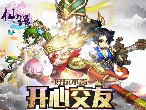 宝宝西游更名仙语引领回合新经典