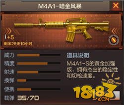 CF手游M4A1-暗金风暴怎么样 cf手游步枪M4A1-暗金风暴介绍