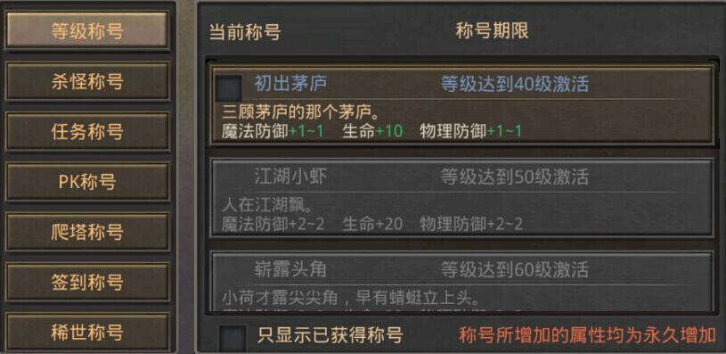 称号怎么获得 热血传奇称号获取三大途径