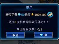 苍翼之刃体力买几次好 如何正确分配