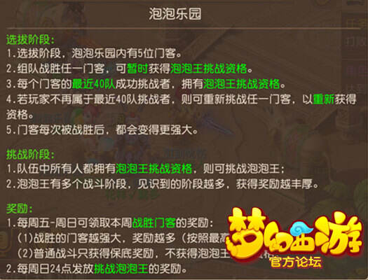 梦幻西游手游挑战泡泡王视频攻略