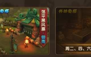 武林外传电影手游江湖告示活动玩法说明