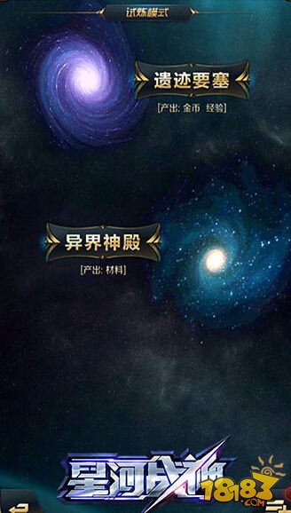 星河战神遗迹要塞打法技巧及注意事项