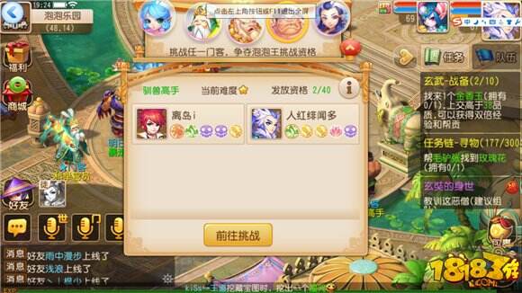 梦幻西游手游泡泡乐园驯兽高手攻略