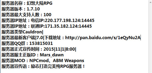 我的世界1.7.10幻想大陆RPG服务器 PVP服务器