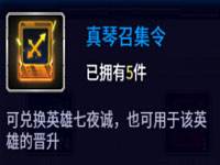 苍翼之刃真琴召集令怎么得 七夜诚解锁方法介绍