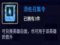 苍翼之刃须佐召集令怎么得 白面解锁方法介绍