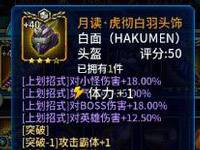 苍翼之刃装备选择以及强化部位优先介绍