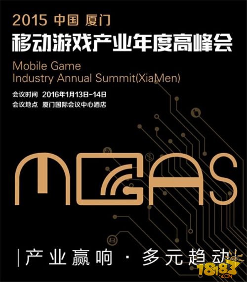 2015MGAS：游戏产业多元新领域蓄势待发