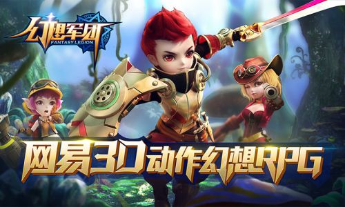 次时代3D动作幻想RPG手游《幻想军团》首曝 封测即将开启