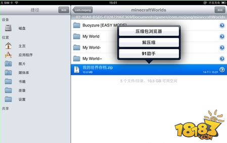 我的世界手机版存档怎么用？我的世界IOS存档使用教程