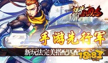 炫斗三国志机甲格斗火爆来袭