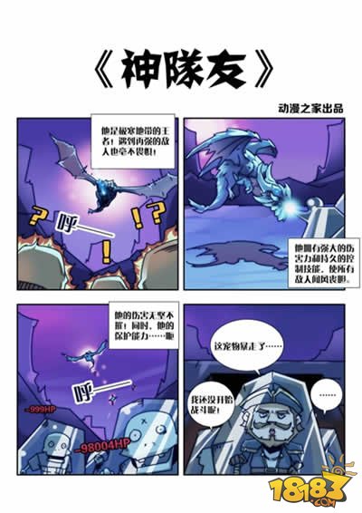 这个英雄不太冷 刀塔传奇冰龙趣味漫画