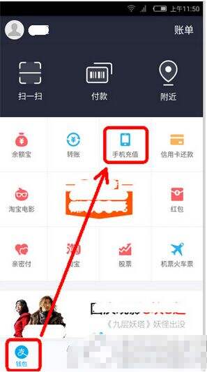 支付宝怎么查话费余额 支付宝查询话费余额方法