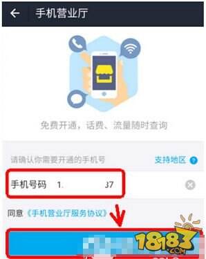 支付宝怎么查话费余额 支付宝查询话费余额方法