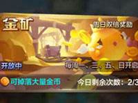 驯龙战机3D试炼模式 金币快速获取方法