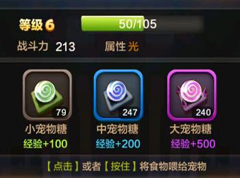 驯龙战机3D宠物升级材料宠物糖获取攻略