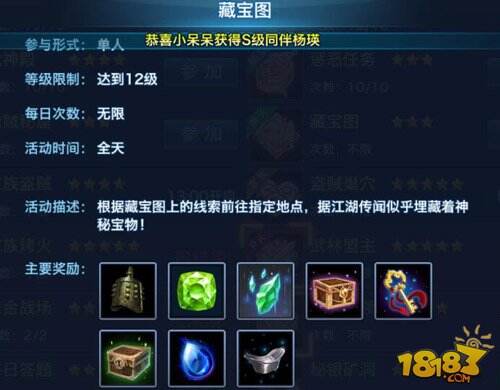 剑侠情缘移动版藏宝图介绍 自动寻路挖宝