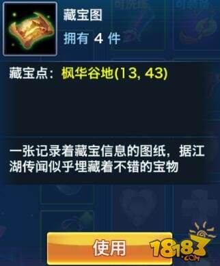 剑侠情缘移动版藏宝图介绍 自动寻路挖宝