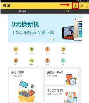 闲鱼怎么发布宝贝 闲鱼发布宝贝方法教程