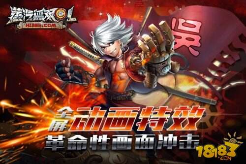 革命性即时战争手游《蒸汽无双ol》今日震撼首测