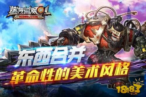 革命性即时战争手游《蒸汽无双ol》今日震撼首测