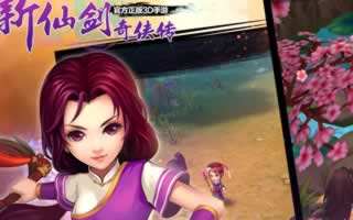 新仙剑奇侠传新版本抢鲜看 个人至尊跨服战