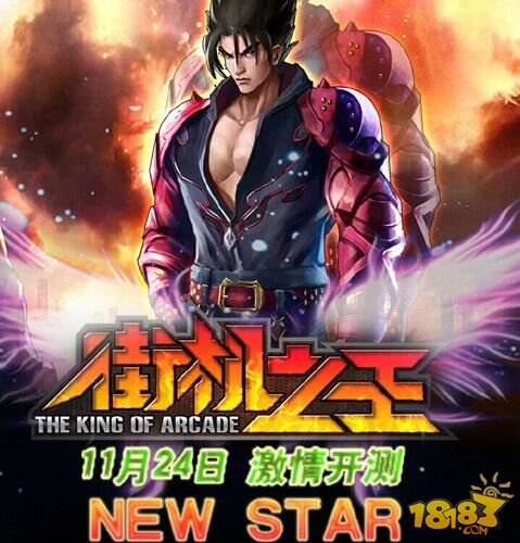 《街机之王》开殴（K.O）鬼泣 今日封测启航