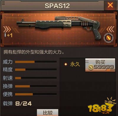 CF手游SPAS12怎么样 cf手游SPAS12介绍