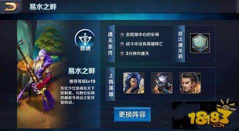 王者荣耀易水之畔普通打法技巧 易水之畔通关攻略