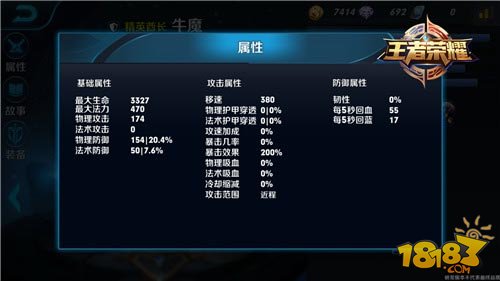 精英酋长牛魔5V5王者峡谷对战攻略