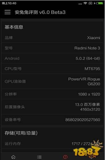 红米Note3性能配置怎么样 红米note3跑分评测