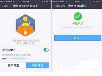 余额宝自动转入怎么取消 自动转入取消方法教程