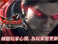 倾听玩家心声 为玩家更新