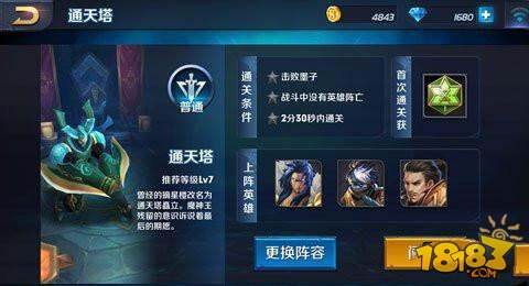 王者荣耀通天塔普通打法技巧 通天塔通关攻略