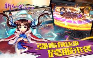 新仙剑奇侠传至尊新版来袭 官网惊现神秘黑洞