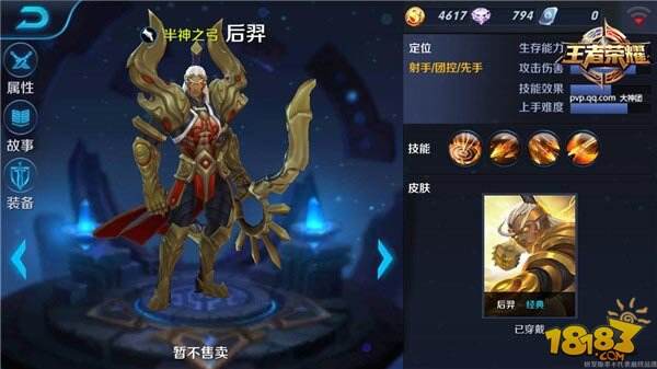 新英雄后羿新手基础操作指引