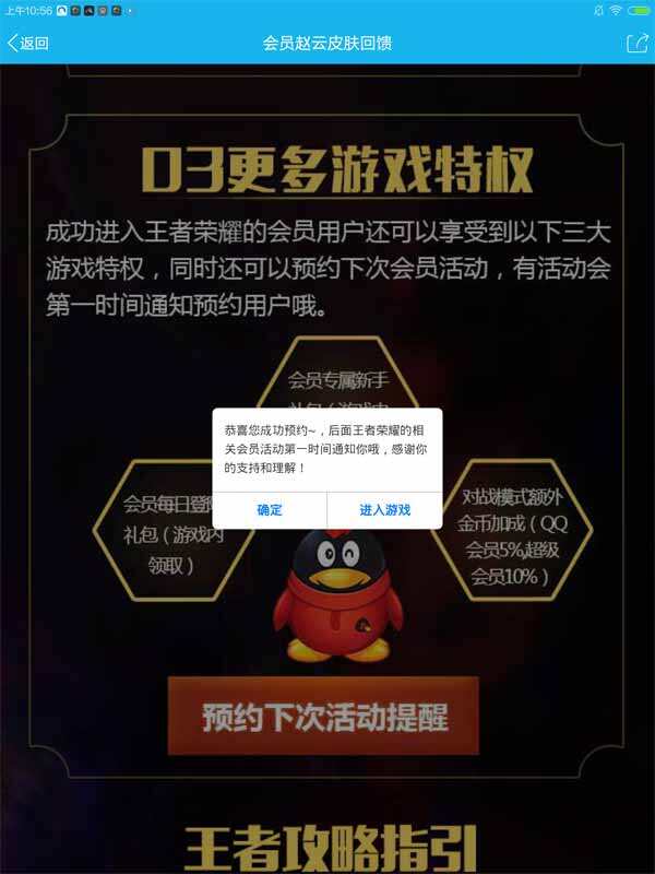 王者荣耀摇大奖活动 赵云会员皮肤免费得
