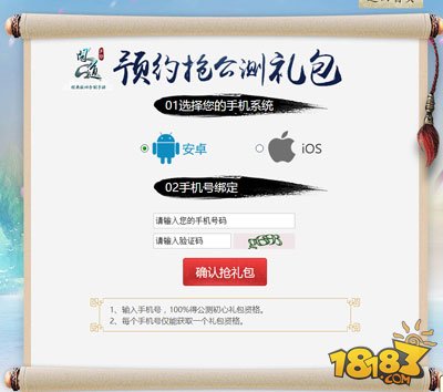 问道手游公测礼包预约领取 100%可获得公测礼包