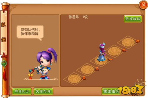 江湖Q传队伍系统玩法介绍 新手攻略 