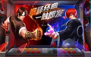 拳皇98终极之战OL20万Q币派送 新注册拿好礼