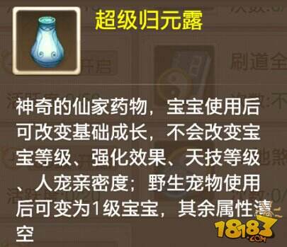 问道手游超级归元露怎么获得 超级归元露获取途径一览