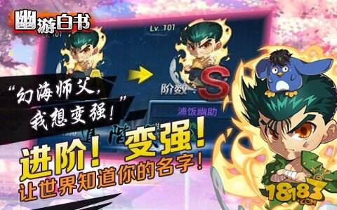 幽游白书手游新版12月3日正式来袭