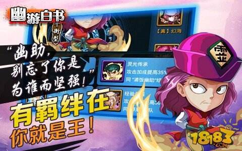 幽游白书手游新版12月3日正式来袭